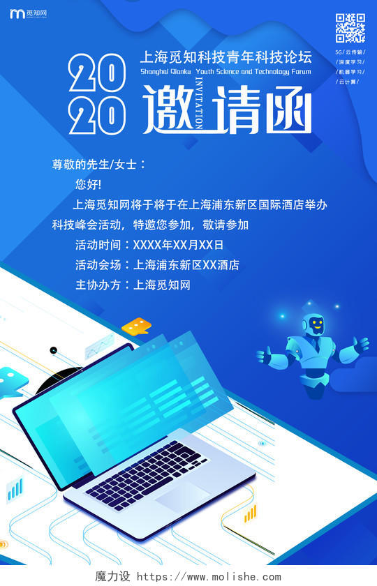 蓝色插画2020科技峰会活动邀请函海报商务邀请函